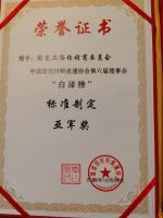 李作奇连任中国建筑材料流通协会执委副会长
