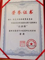 李作奇连任中国建筑材料流通协会执委副会长