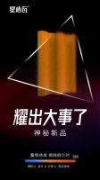 星心瓦新品预告， 它的出现必将引发整个行业发展的新趋势！