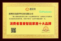 龙侨华智能家居荣获“第六届智能家居行业风云榜”双料大奖！
