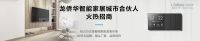 龙侨华智能家居荣获“第六届智能家居行业风云榜”双料大奖！