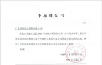 喜讯丨领和中标中建科工集团有限公司整体卫浴全国战略采购