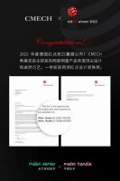 实至名归，CMECH希美克剧江荣膺“2022中国家居百强品牌官”