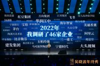 顾家家居亮相吴晓波年终秀 为“向往生活”发光