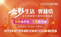高新技术企业丨金巴利瓷砖2022下半年精彩回顾