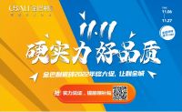 高新技术企业丨金巴利瓷砖2022下半年精彩回顾