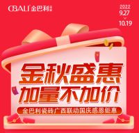 高新技术企业丨金巴利瓷砖2022下半年精彩回顾