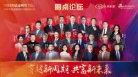 视线｜产研媒与展贸、银行共议信心2023中国定制企业家闭门论坛圆满结束