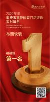 布西软装荣获《2022年度消费者喜爱软装门店评选》福建省第一名