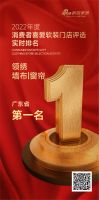 领绣墙布|窗帘荣获《2022年度消费者喜爱软装门店评选》广东省第一名
