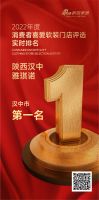 陕西汉中雅琪诺荣获《2022年度消费者喜爱软装门店评选》汉中市第一名