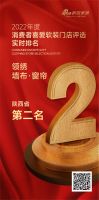 领绣 墙布·窗帘荣获《2022年度消费者喜爱软装门店评选》陕西省第二名