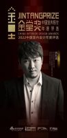 2022金堂奖阜阳杰出、十佳设计师正式揭晓！