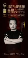 2022金堂奖阜阳杰出、十佳设计师正式揭晓！