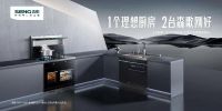 森歌集成灶品质厨电矩阵，极致演绎高端理想厨房生活体验