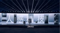 美的人感科技 家电产品的创新新阶梯