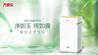 十年技术沉淀，万家乐用儿童盾3.0和全屋净水方案交出答卷