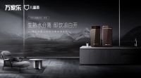 十年技术沉淀，万家乐用儿童盾3.0和全屋净水方案交出答卷