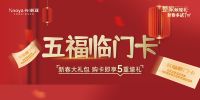 整家献壕礼·新春多送1㎡丨卡诺亚限时钜惠燃爆中