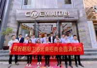 年终盘点 | 朝阳卫浴2022：三十而新