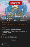 开年放出2个大招，顾家家居娱乐营销启航， 妥妥拿捏“年轻化”！