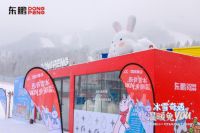 东鹏石墨烯智暖岩板接受极寒挑战，打造多元冰雪体验