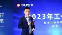 同心同行·共创未来 | 亿合门窗2023年全球供应商代表大会隆重举行