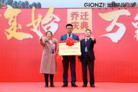 开新局 谱新篇|金致尚品乔迁庆典暨2022年年度峰会盛大举行