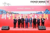 开新局 谱新篇|金致尚品乔迁庆典暨2022年年度峰会盛大举行