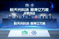引领行业“跨界顶峰”，雷士照明推动照明行业与中国航天接轨