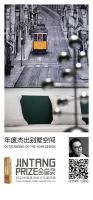 宁波合辑·2022金堂奖年度杰出作品