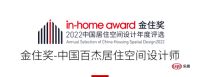 恭贺 | 李志航荣获2022金住奖中国百杰居住空间设计师