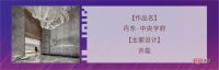 喜报|许磊作品获金堂奖2022杰出作品----样板间/售楼处设计类