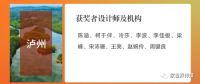 2022金堂奖泸州十佳正式揭晓！