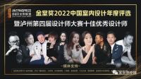 2022金堂奖泸州十佳正式揭晓！