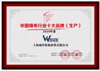 深耕行业二十载！威泽墙布强势登陆央视
