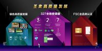圣象多维发力破局，走出高质量发展新高度
