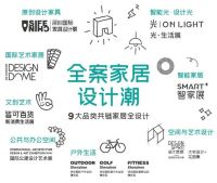 官宣 | 2023深圳时尚家居设计周将于5月25-28日举办