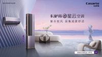 品质自信！卡萨帝空调10年包修行业最长