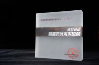 博友钢化玻璃获评“博仕门窗2022高品质优秀供应商”