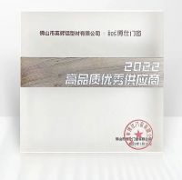英辉铝业获评“博仕门窗2022品质优秀供应商”