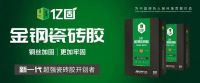 亿固金钢瓷砖胶助力龙源精造参建深圳金众麒麟公馆项目斩获鲁班奖