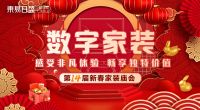 经济回暖家装热潮来袭 2023东易日盛强势出圈人气火爆