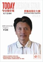 2023今日设计星松下空调杯样板房设计大赛|特聘专业终审评委