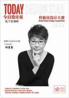 2023今日设计星松下空调杯样板房设计大赛|特聘专业终审评委