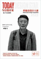 2023今日设计星松下空调杯样板房设计大赛|特聘专业终审评委
