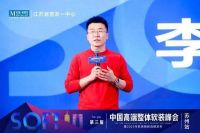 把握下一波软装消费红利,第三届中国高端整体软装峰会·苏州站圆满落幕
