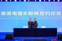 开年即狂飙 浙派厨电开启探索行业品牌进阶之路