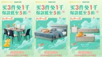 全友京东PLUS大牌日买3件免1千，给你“家” 倍宠爱