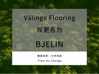 Valinge Flooring 现更名为 BJELIN